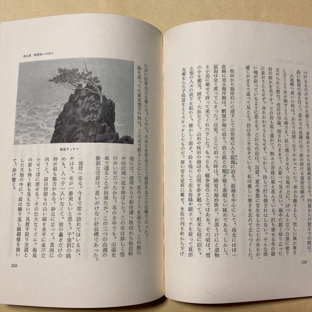 値下げ[サイン！初版！美本]唐招提寺への道　東山魁夷　毛筆署名　昭50初版　美本