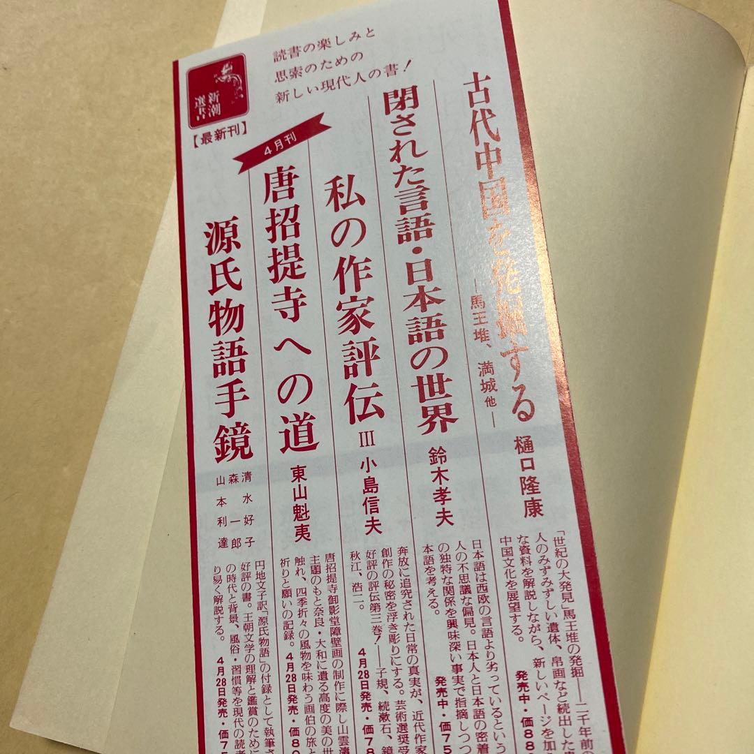 値下げ[サイン！初版！美本]唐招提寺への道　東山魁夷　毛筆署名　昭50初版　美本