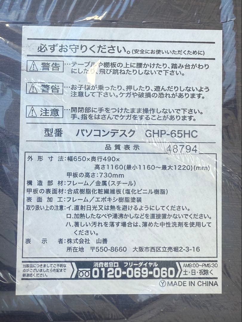 【新品未使用品】山善　パソコンデスク　GHP-65HC サイバーコム　机　デスク