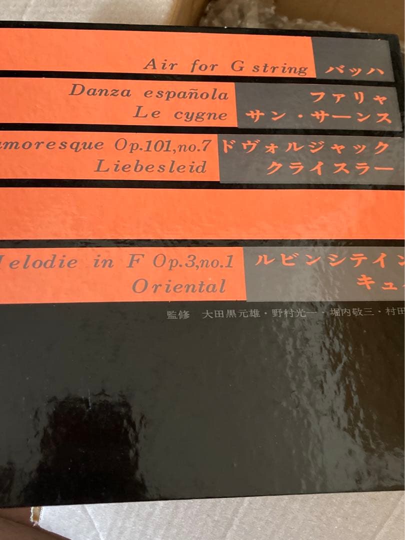 世界音楽全集　筑摩書房　ソノシート
