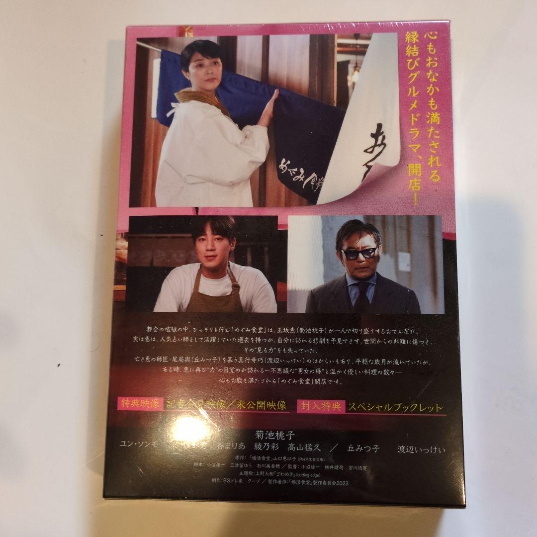 婚活食堂 DVD 未開封 2023年製作