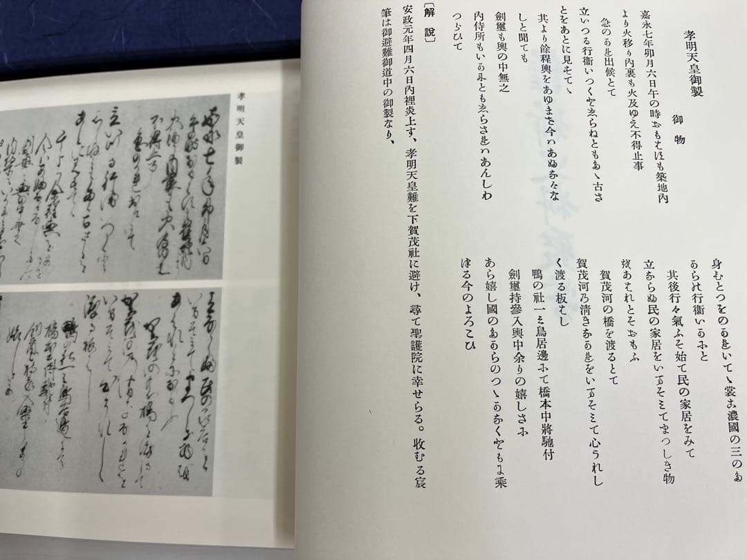 維新史料聚芳　東京大学出版会　大型本