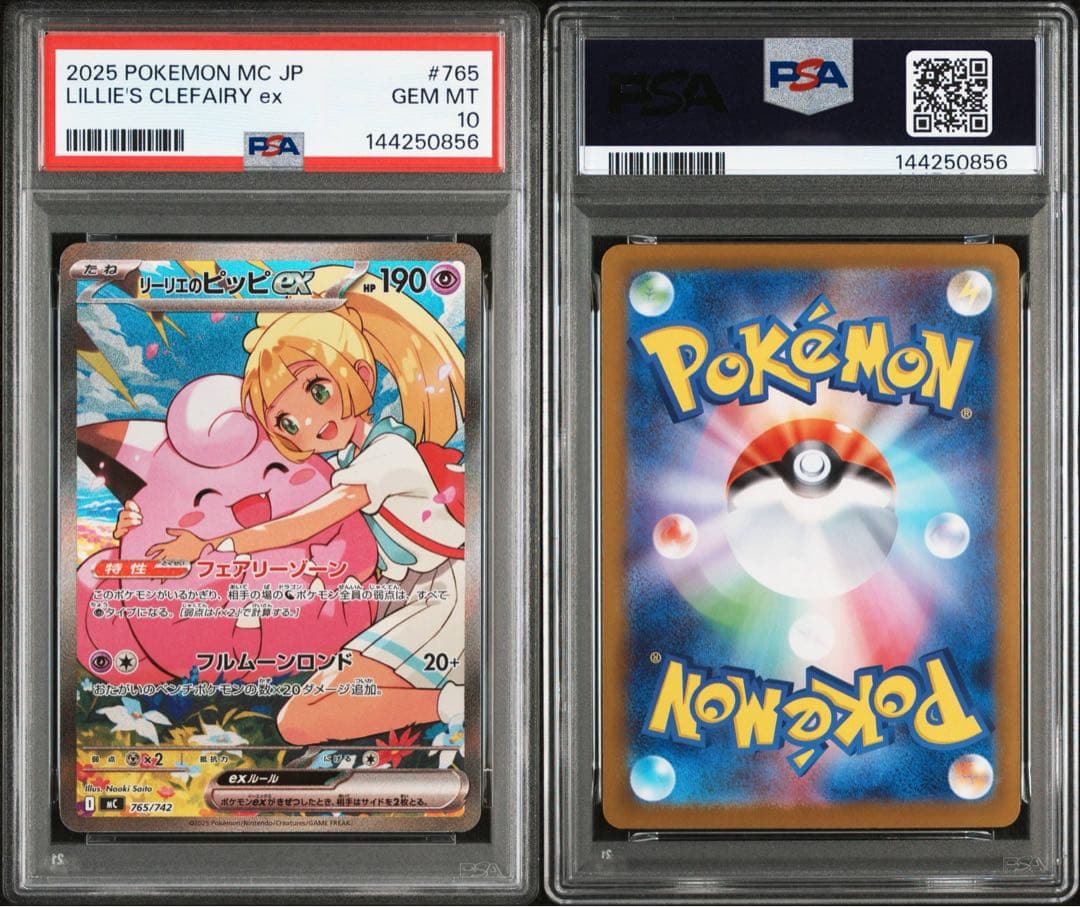 リーリエのピッピex SAR スタートデッキ100 PSA10