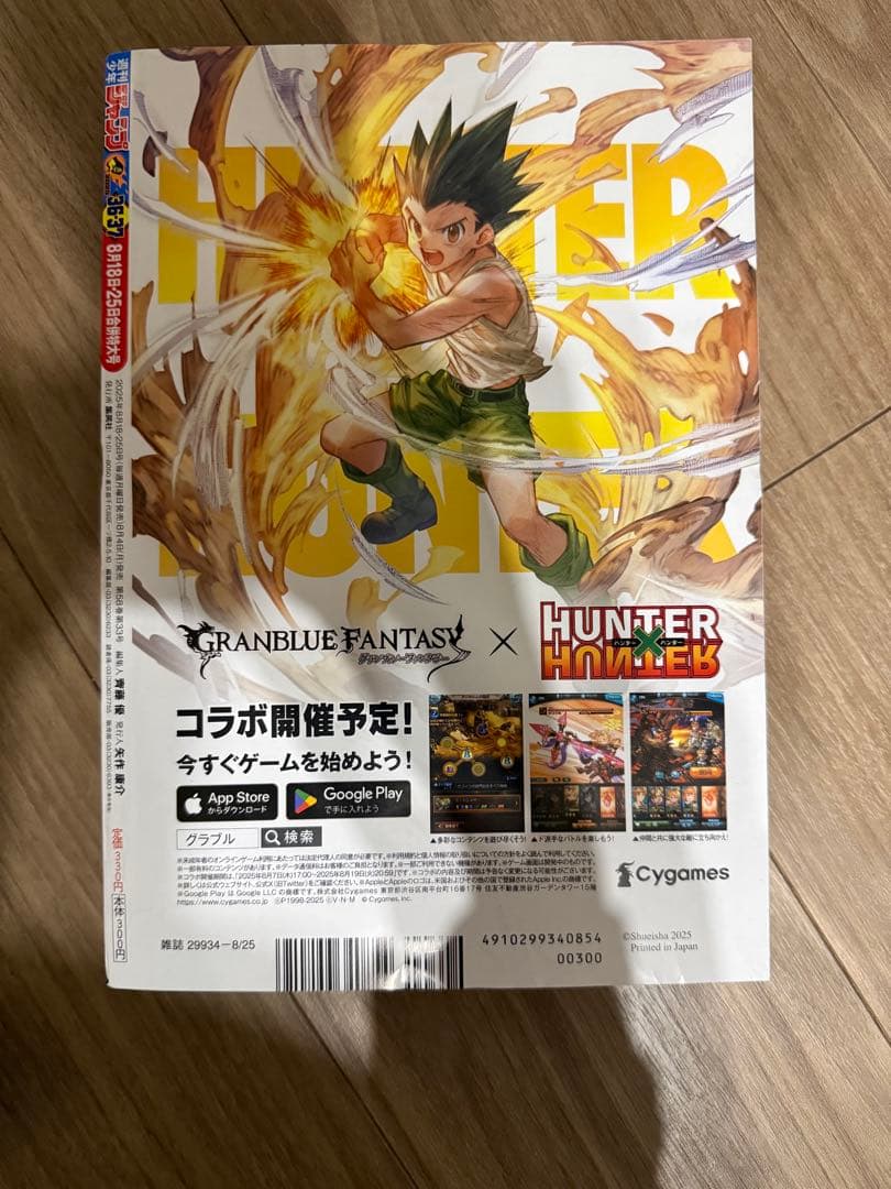 週刊少年ジャンプ　2025年36・37合併特大号