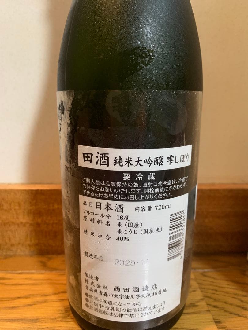 田酒　雫しぼり　限定酒　純米大吟醸　720ml
