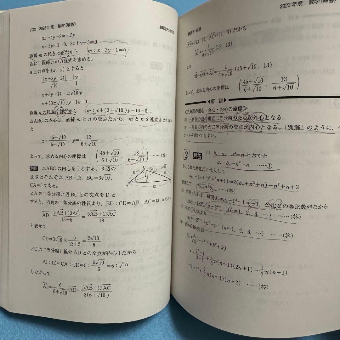 静岡大学　前期日程　赤本　2015年～2023年 9年分
