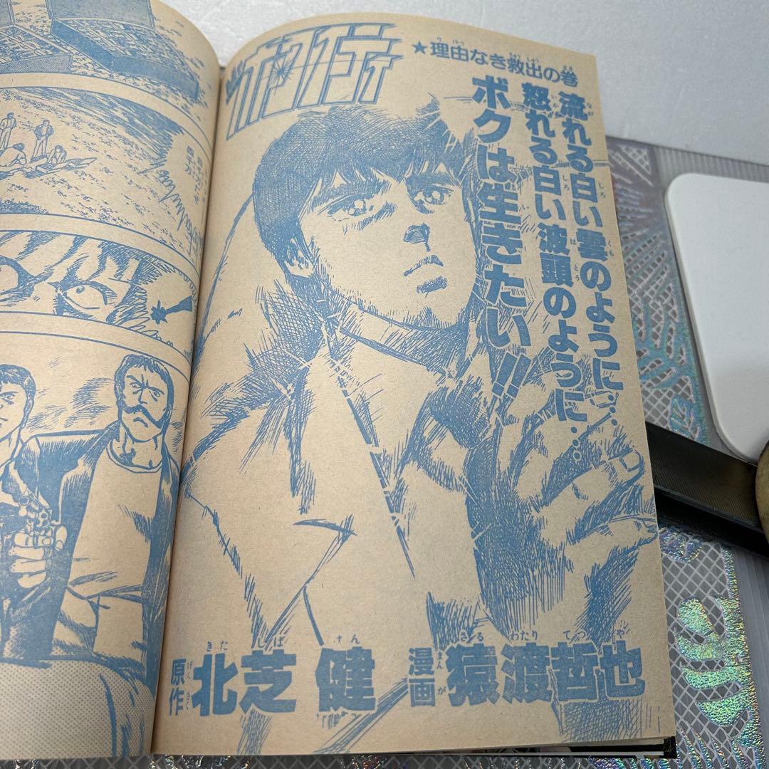 週刊少年ジャンプ 1984年4月16日　キャッツアイ　鳥山明　ドクタースランプ