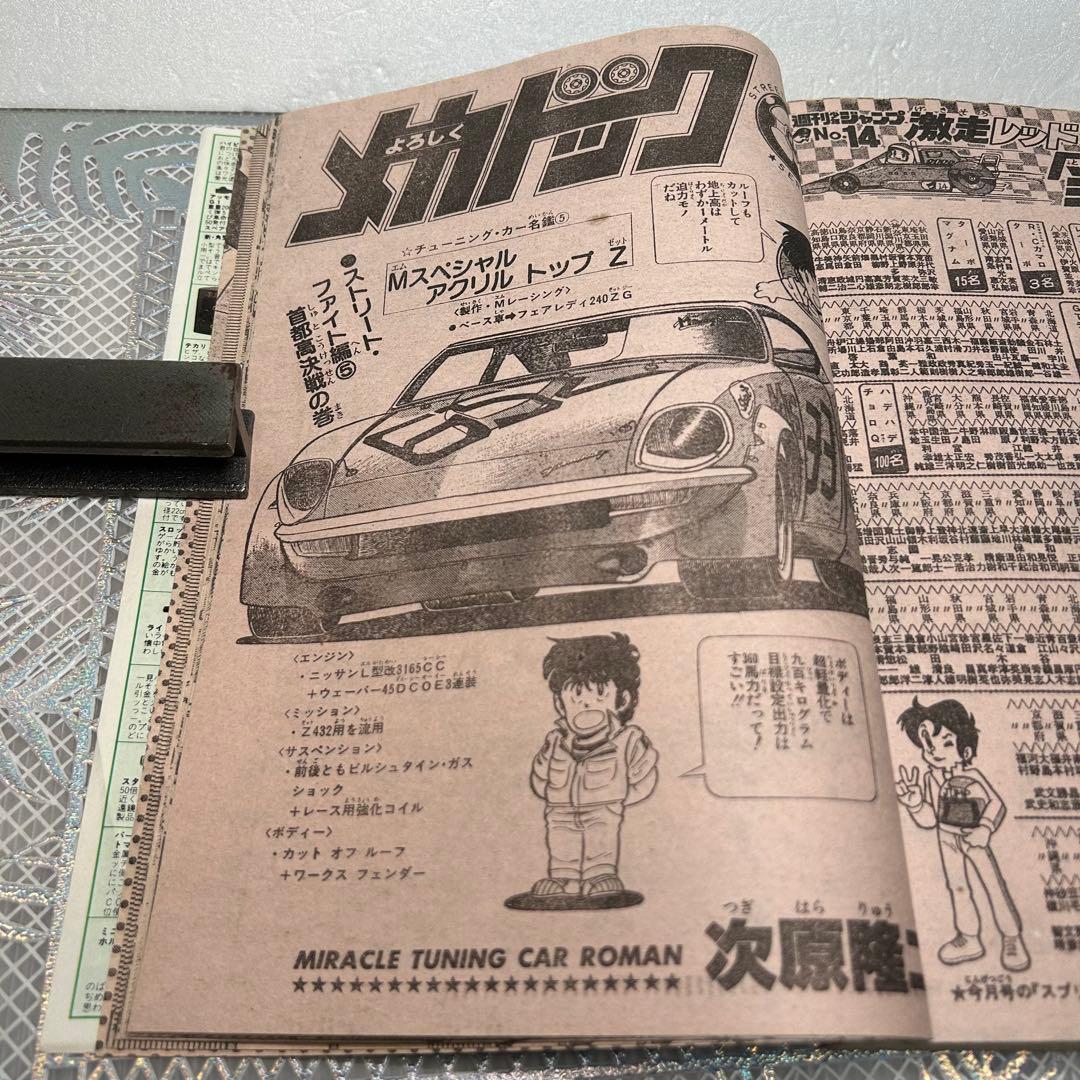 週刊少年ジャンプ 1984年4月16日　キャッツアイ　鳥山明　ドクタースランプ