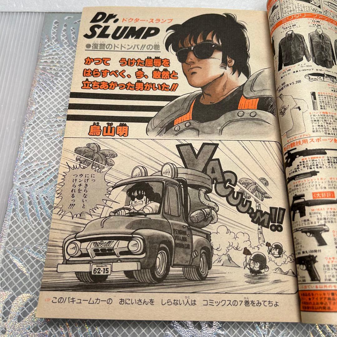 週刊少年ジャンプ 1984年4月16日　キャッツアイ　鳥山明　ドクタースランプ