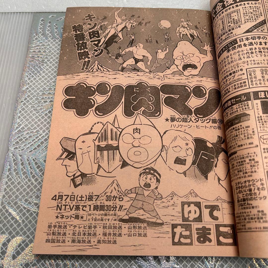 週刊少年ジャンプ 1984年4月16日　キャッツアイ　鳥山明　ドクタースランプ