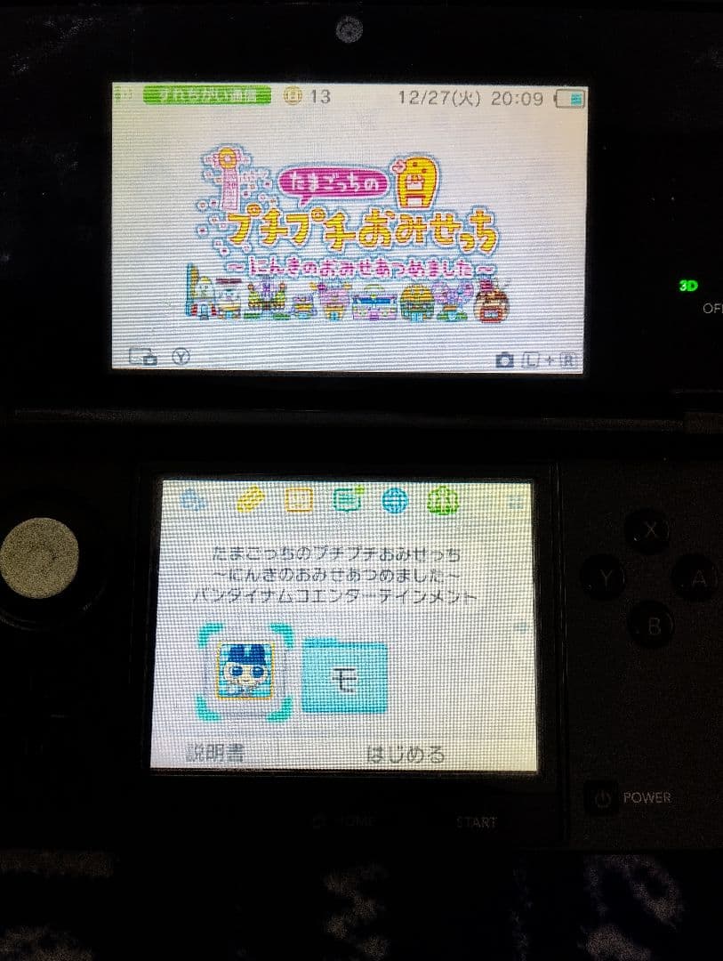 3ds たまごっち　プチプチおみせっち　にんきのおみせあつめました