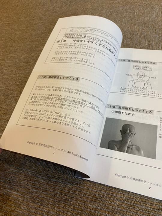 天城流湯治法『天息法』DVD