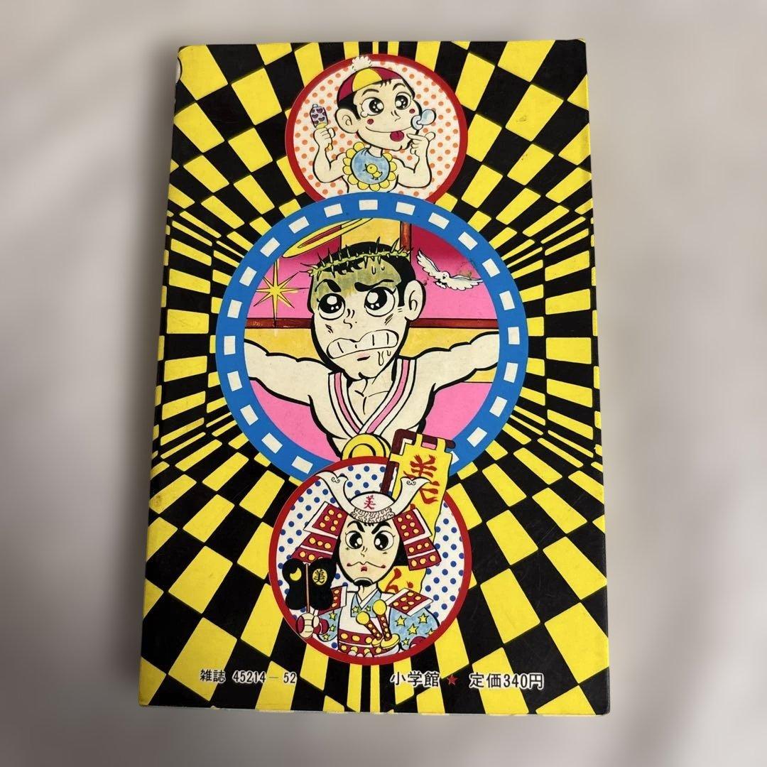 （希少） 金メダルマン　２　初版第一刷　、中古本