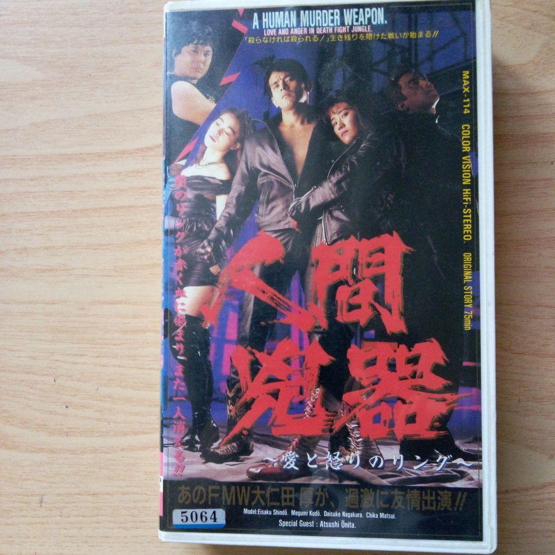 【VHS】梶原一騎原作作品4本セット