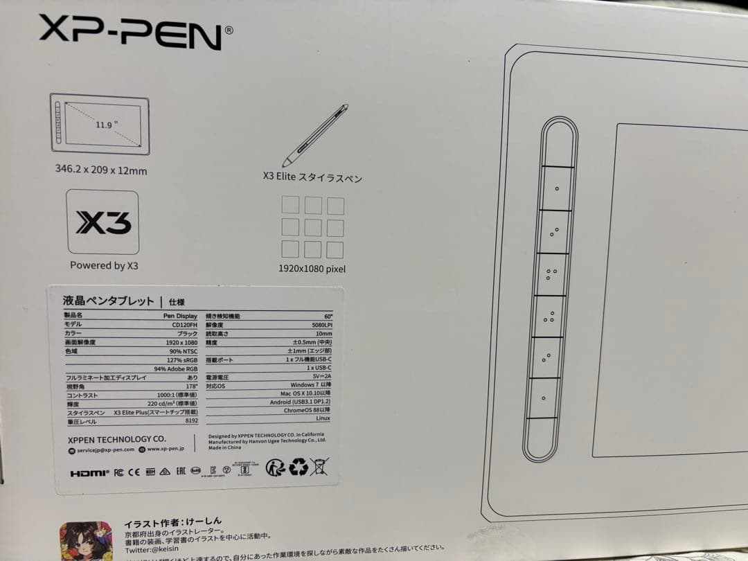 XP-PEN Artist 12 ペンタブレット