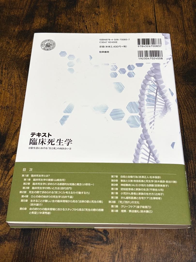 教科書　4冊まとめ売り　教育の基礎・ヘルスコミュニケーション・死生学・学生と健康