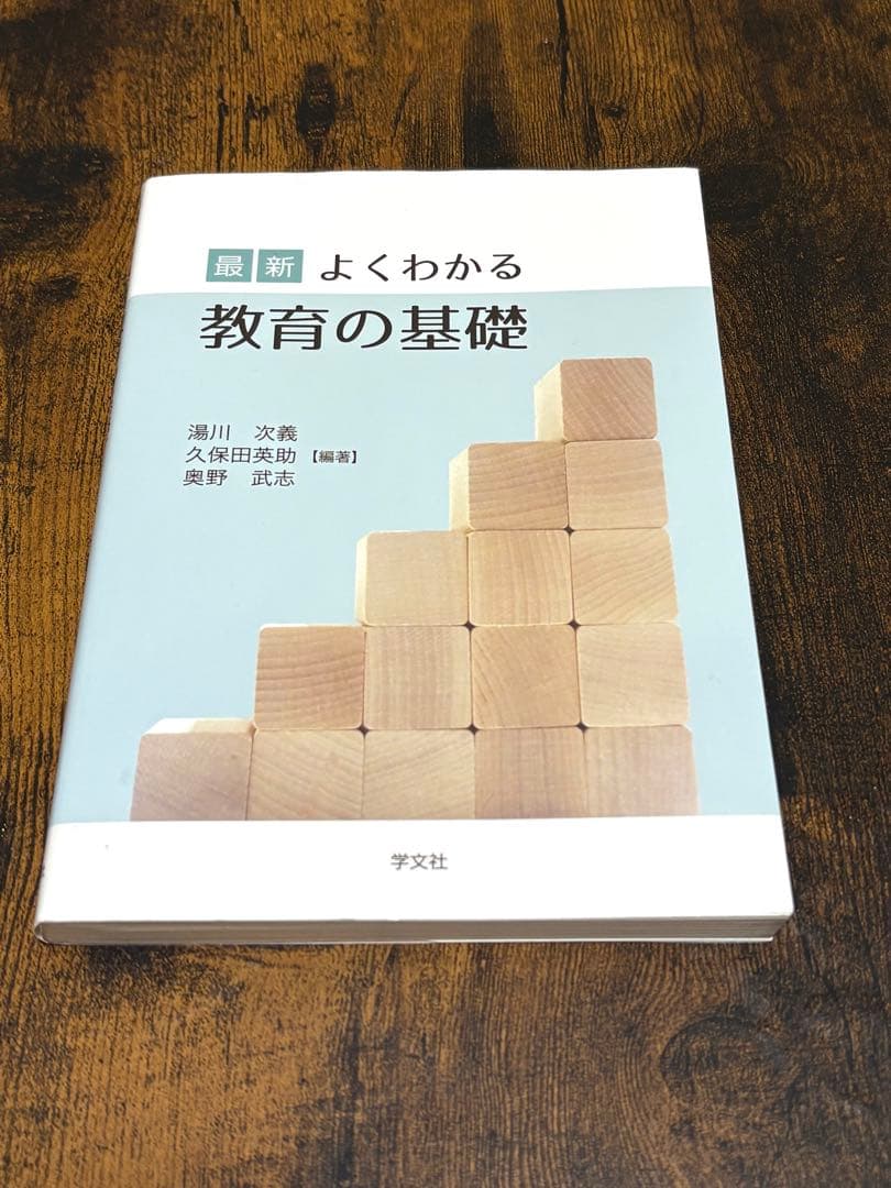 教科書　4冊まとめ売り　教育の基礎・ヘルスコミュニケーション・死生学・学生と健康