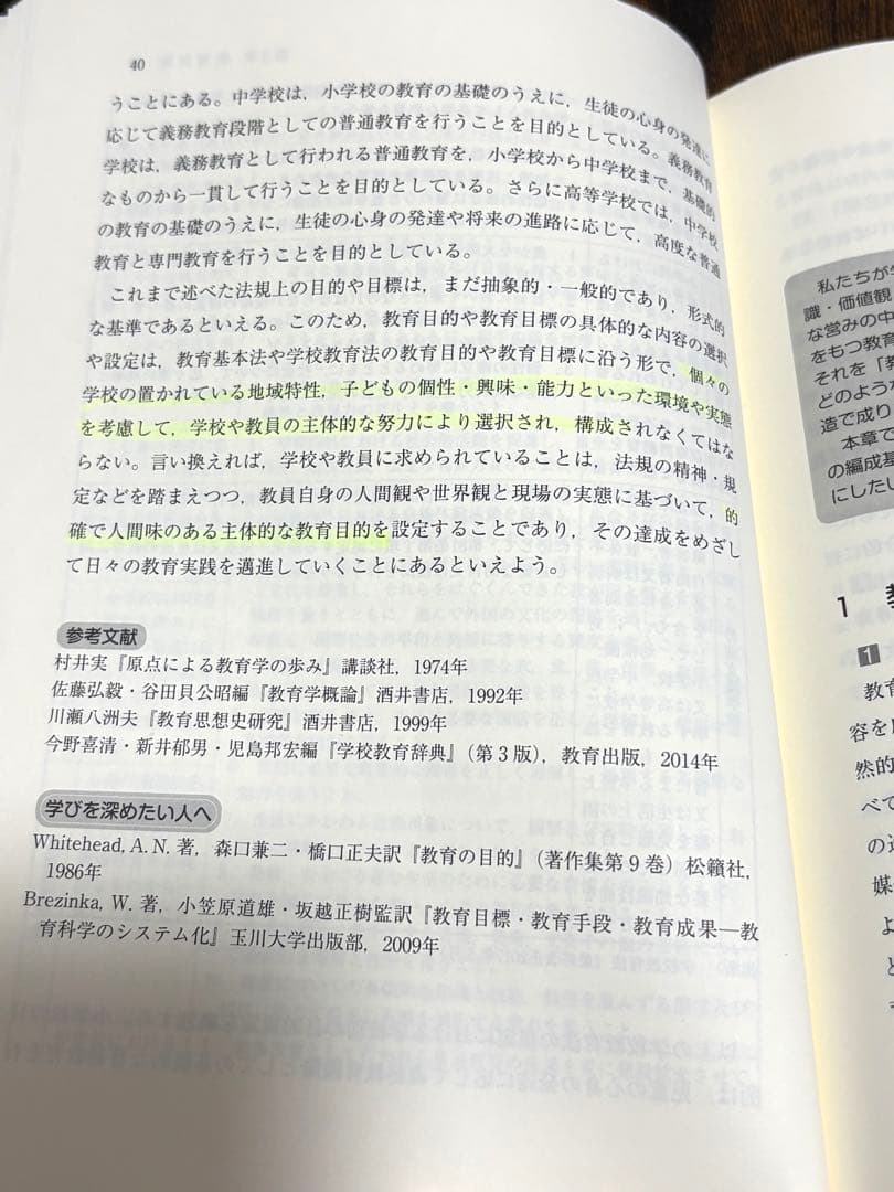教科書　4冊まとめ売り　教育の基礎・ヘルスコミュニケーション・死生学・学生と健康