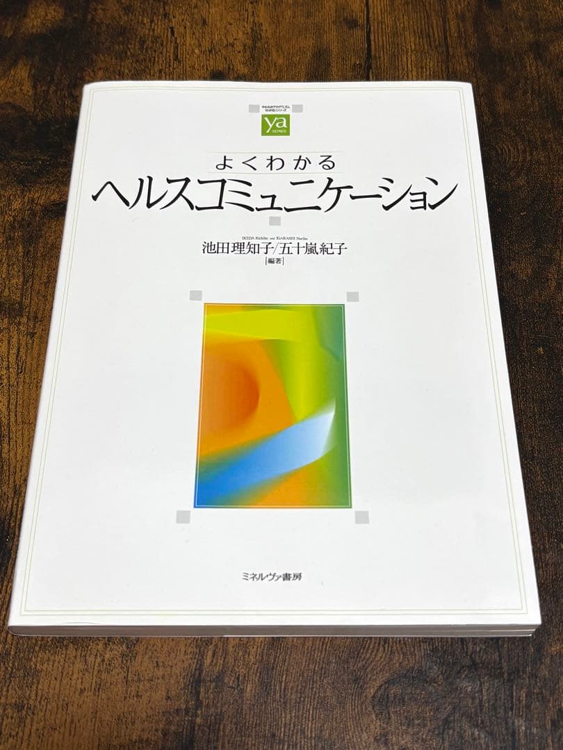 教科書　4冊まとめ売り　教育の基礎・ヘルスコミュニケーション・死生学・学生と健康