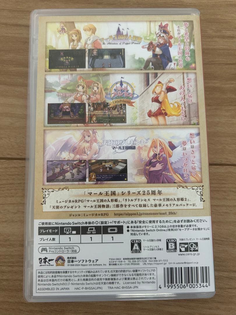 マール王国の人形姫 25th anniversary collection