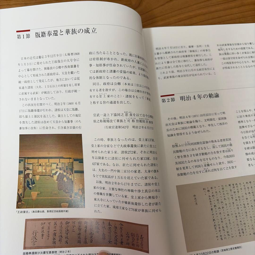 霞会館百五十年史