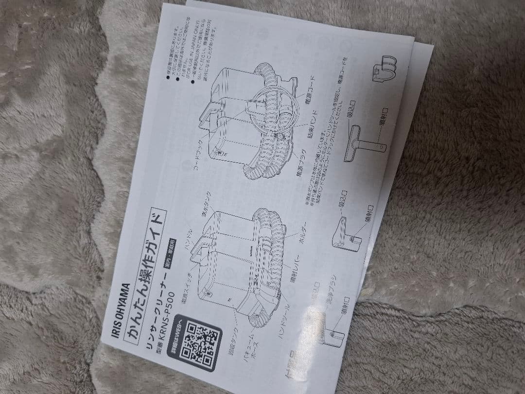 【最終値下】アイリスオーヤマ リンサークリーナー グレージュ KRNS-P500