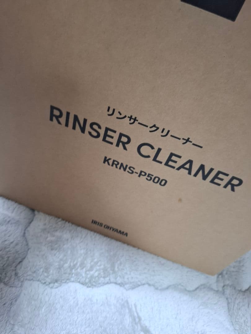 【最終値下】アイリスオーヤマ リンサークリーナー グレージュ KRNS-P500