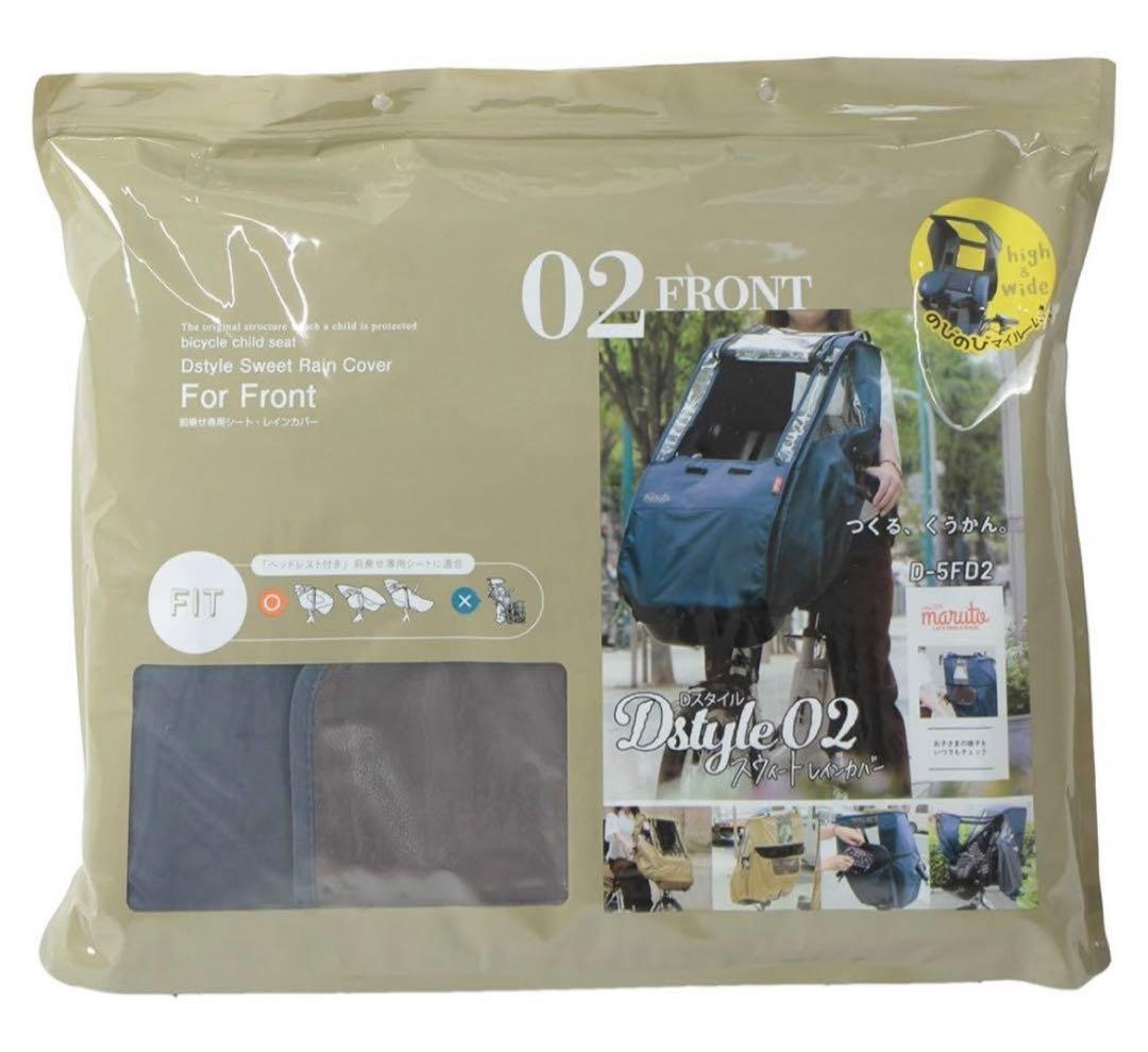 《美品♪》自転車 チャイルドシート カバー 前用