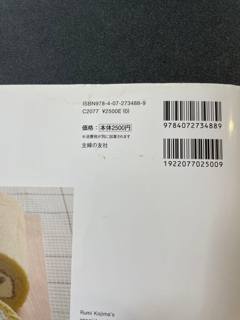 小嶋ルミのおいしいイチゴのショートケーキ&バタースポンジ