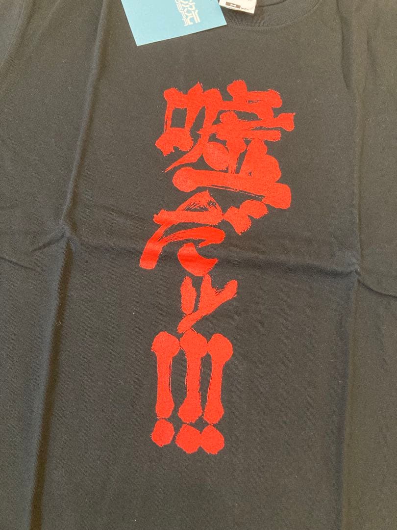 ひぐらしのなく頃に　嘘だTシャツ