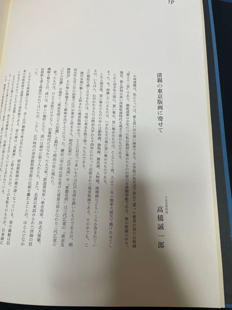 小林清親 東京名所図 学研　　1194