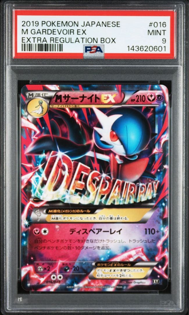 MサーナイトEX PSA9