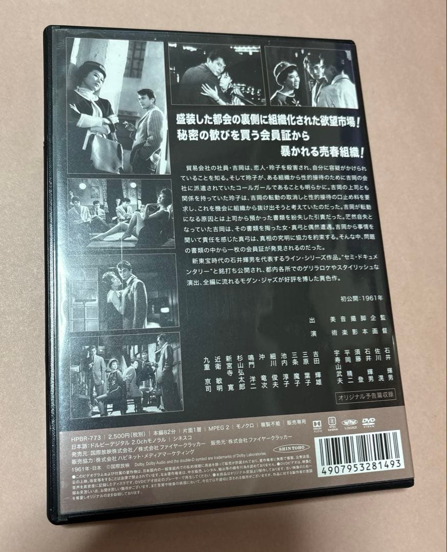 セクシー地帯(ライン)('61新東宝)