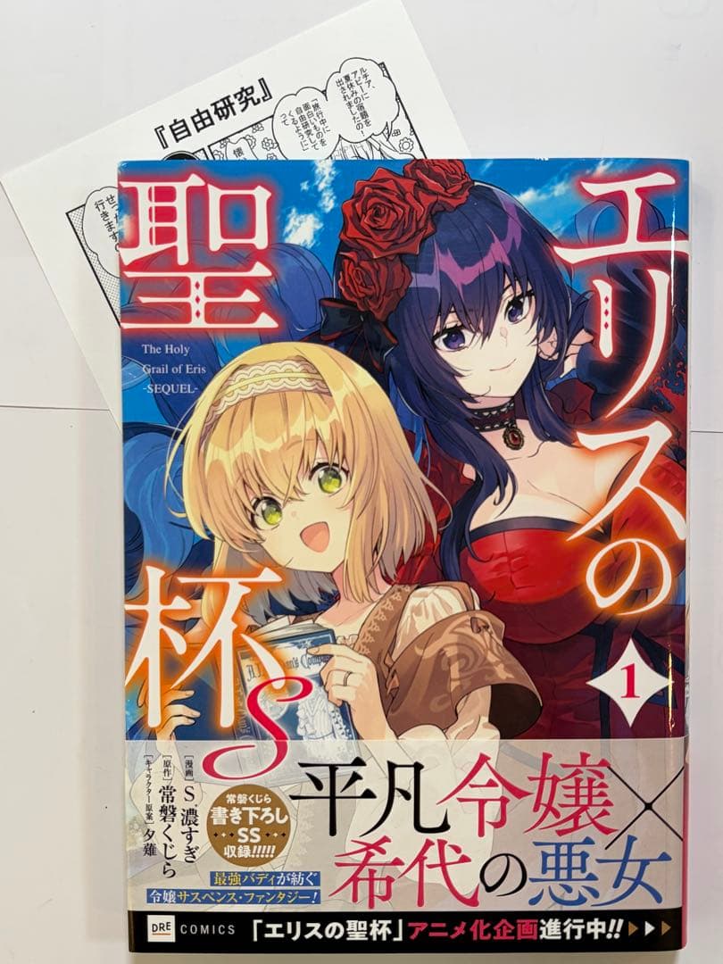 エリスの聖杯 エリスの聖杯S 全15冊セット 全巻初版本 全巻セット 特典付