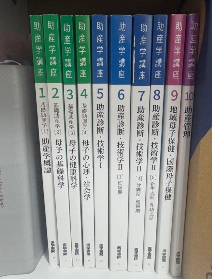 助産学講座 全巻セット