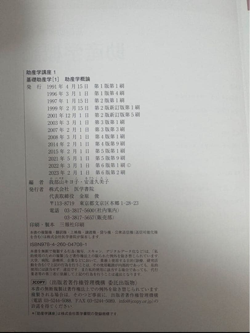 助産学講座 全巻セット