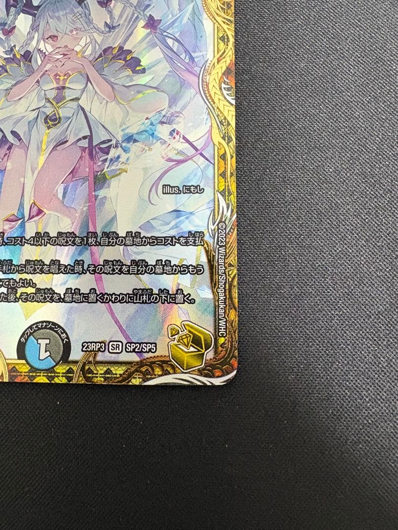 龍素記号wD サイクルぺディア 金トレジャー SR SP2/SP5