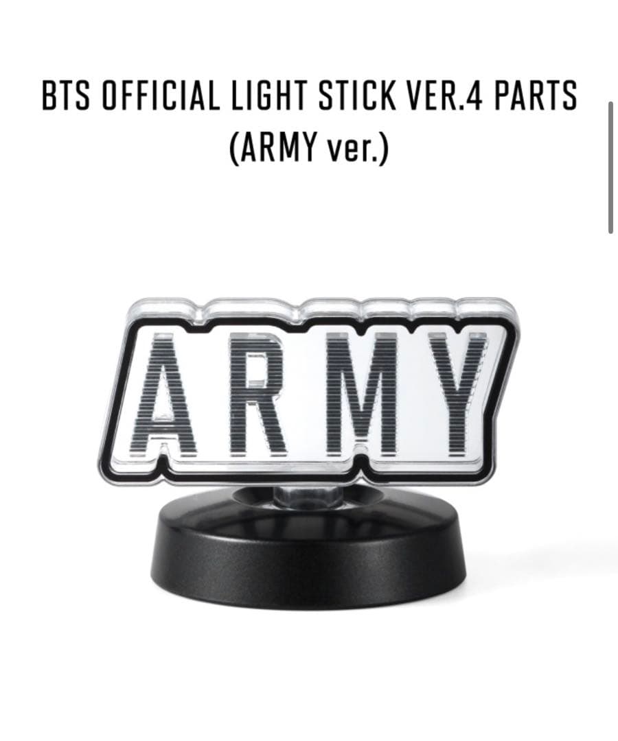【公式】 BTSペンライト アミボム ver.4 付属パーツ ARMY ver.
