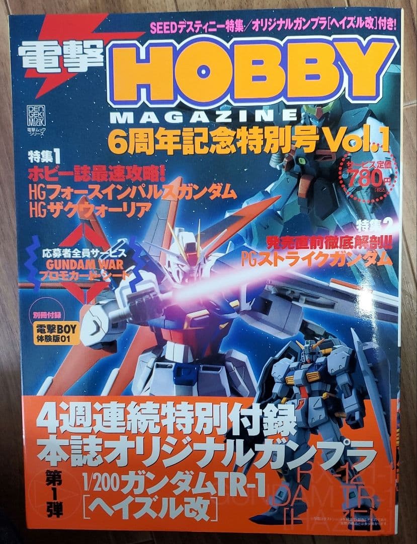 電撃HOBBY MAGAZINE 6周年記念特別号 Vol.1-4