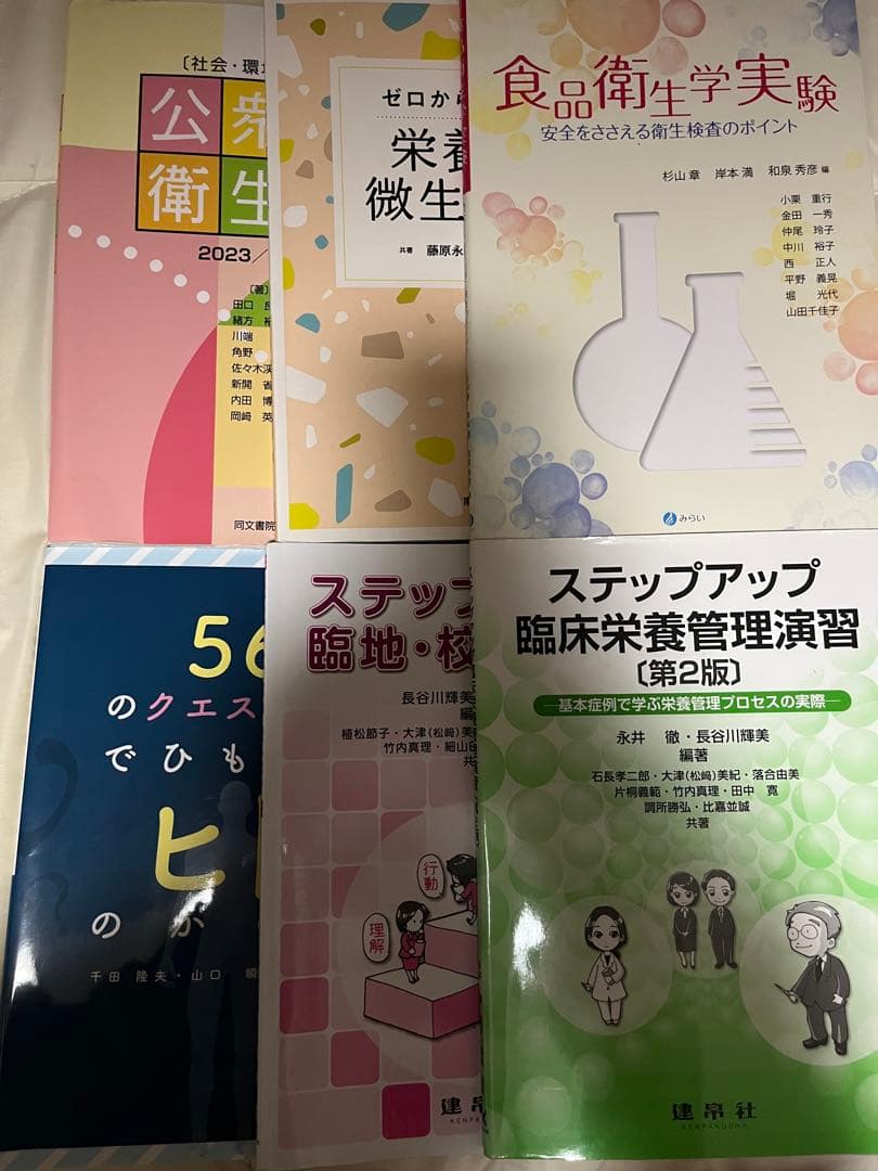 栄養学 教材セット 管理栄養士 栄養士向け