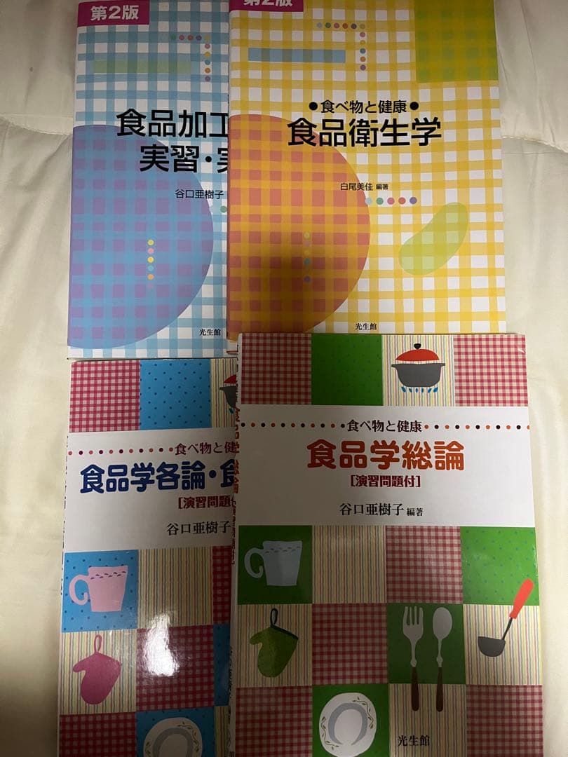 栄養学 教材セット 管理栄養士 栄養士向け