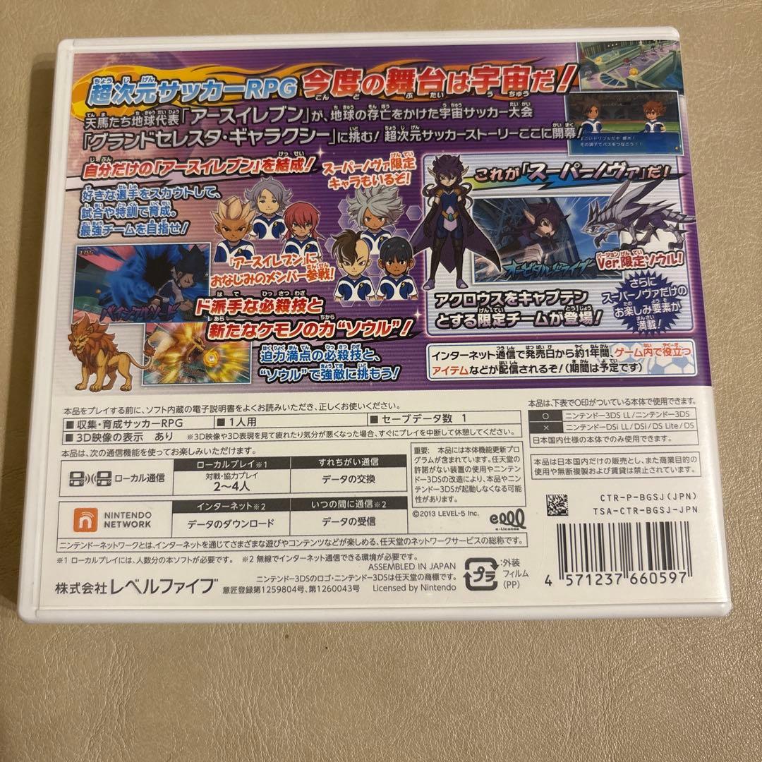 イナズマイレブンGOギャラクシー　スーパーノバ