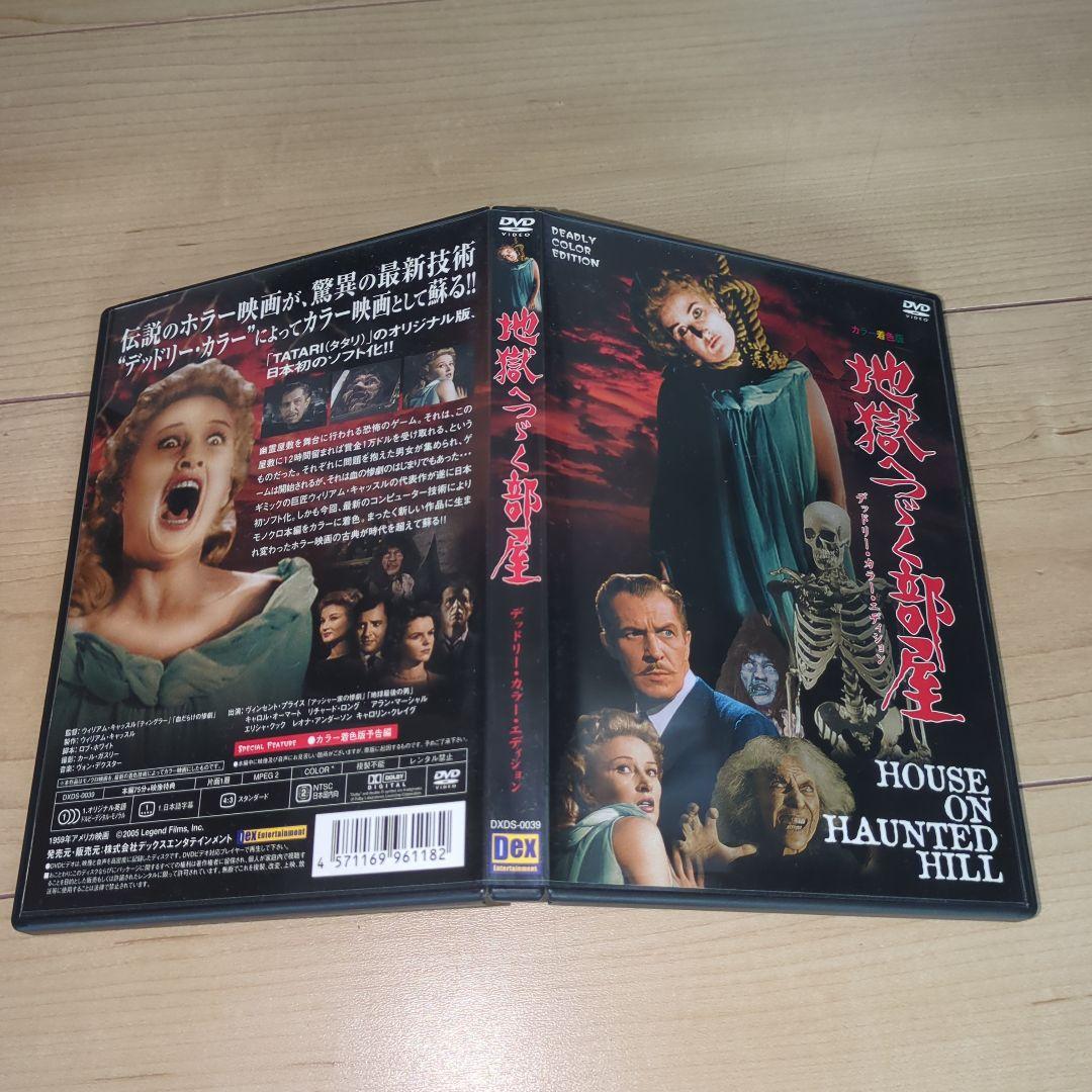 DVD●地獄へつづく部屋●ウィリアム・キャッスル　ヴィンセント・プライス