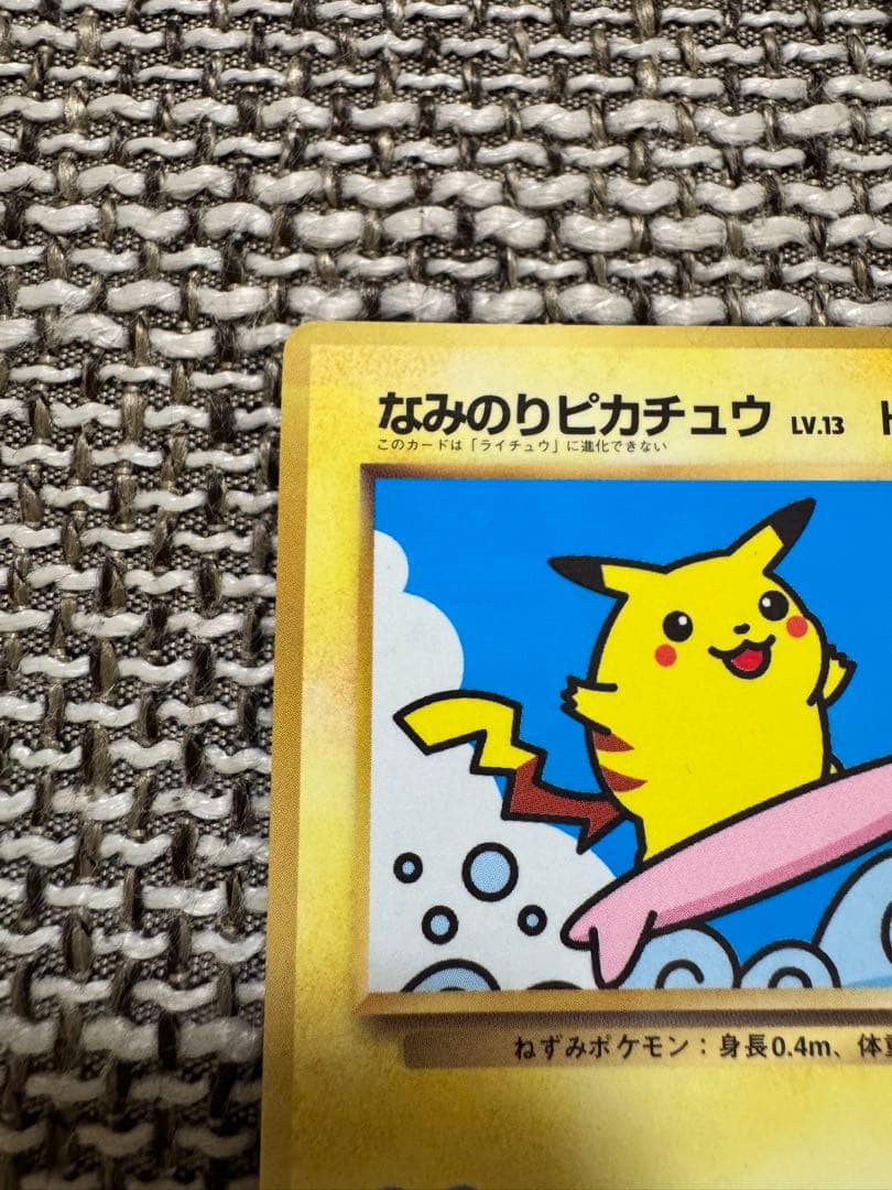 ポケカ 旧裏 なみのりピカチュウ