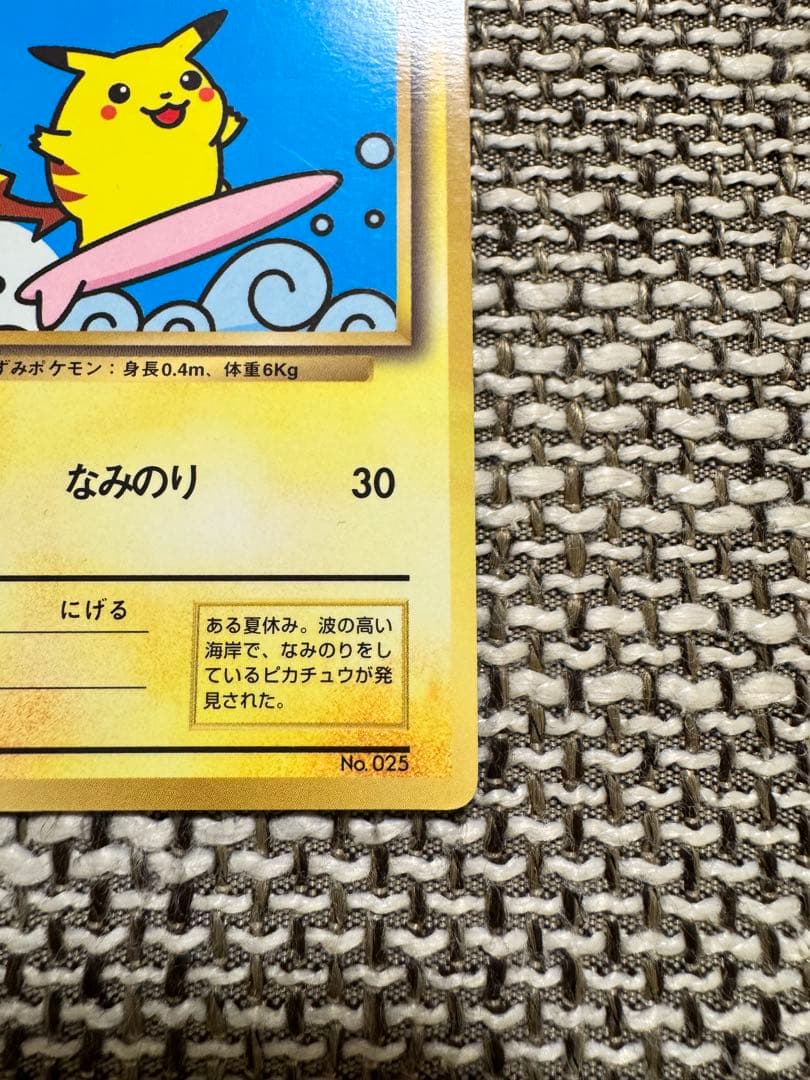 ポケカ 旧裏 なみのりピカチュウ