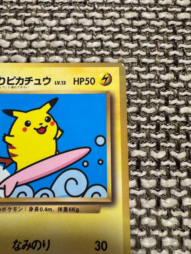 ポケカ 旧裏 なみのりピカチュウ