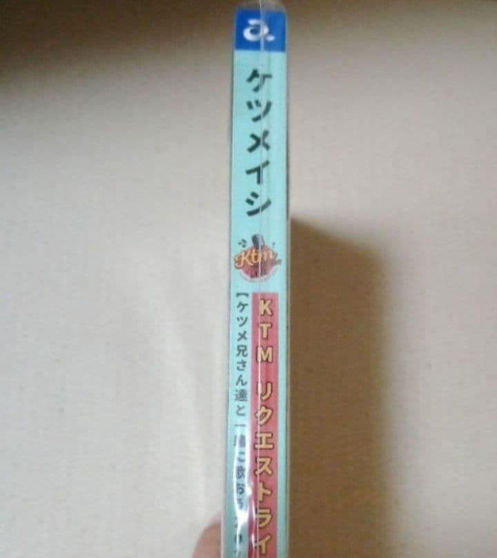 新品KTM リクエストライブ【ケツメ兄さん達と一緒に歌おう2023】DVD