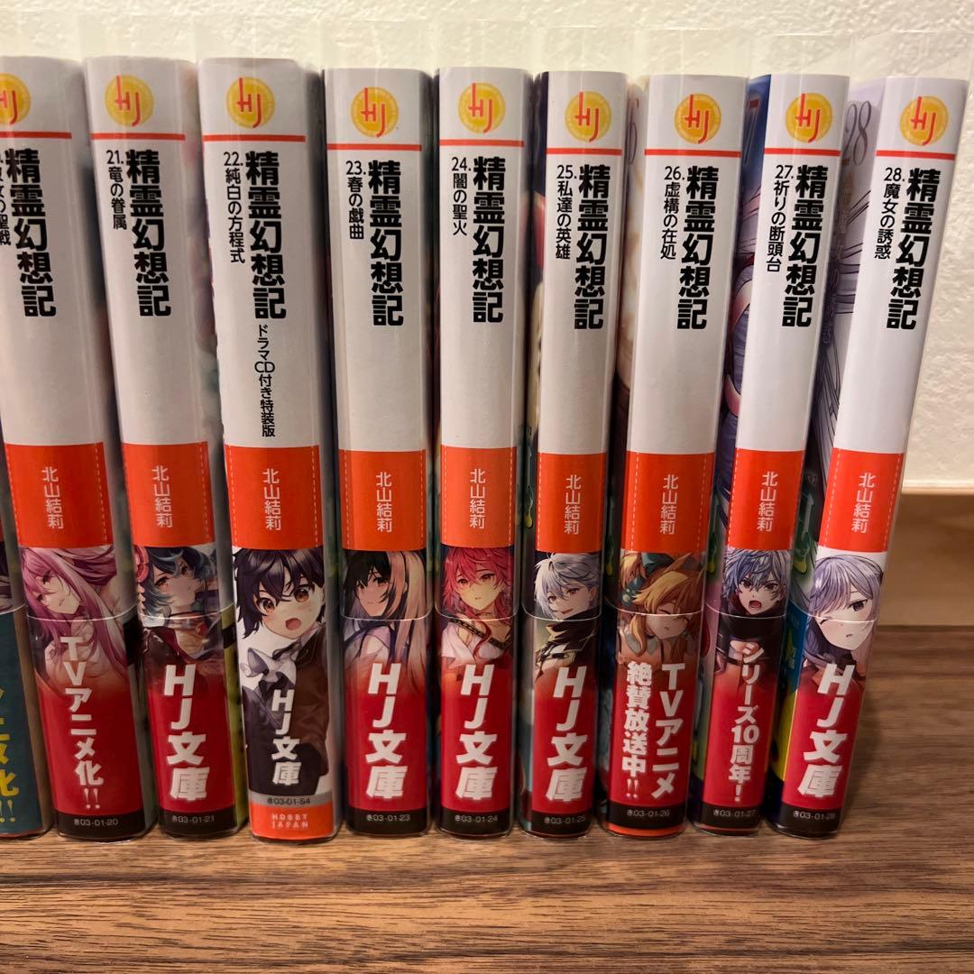 精霊幻想記 1〜28巻 全巻セット