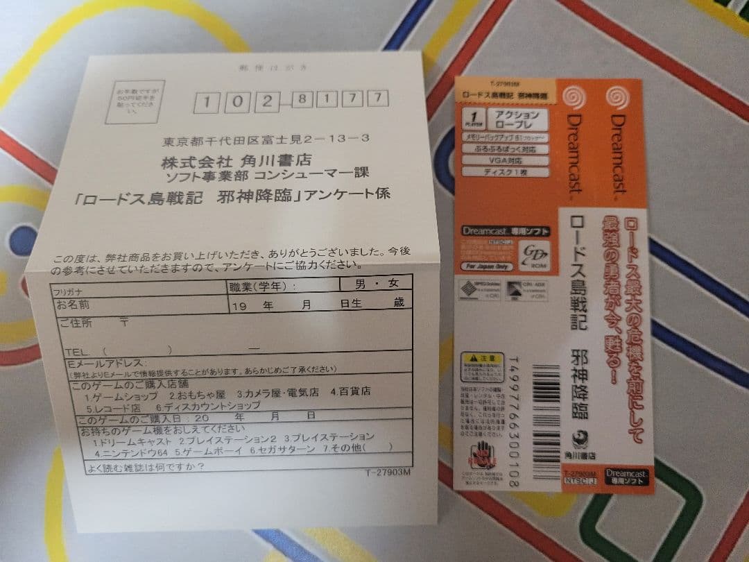 ドリームキャスト ロードス島戦記