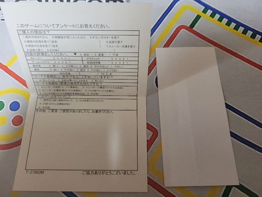 ドリームキャスト ロードス島戦記